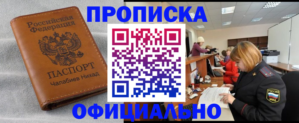 временная регистрация адрес в Осинниках