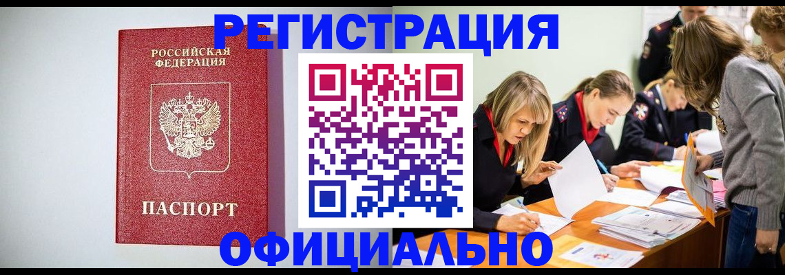 временная регистрация законно в Осинниках