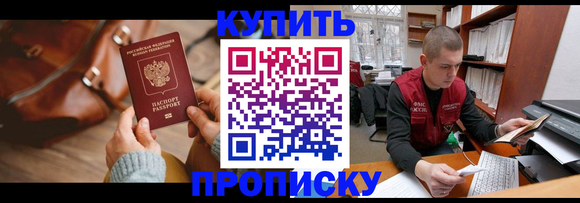 прописка для работы в Осинниках