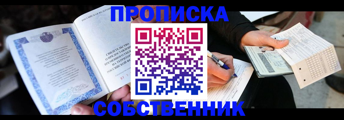 временная регистрация для всех в Осинниках