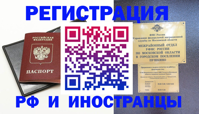 прописка в квартире в Осинниках