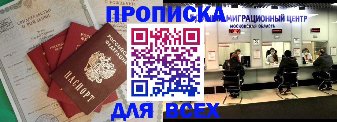 временная регистрация недорого в Осинниках