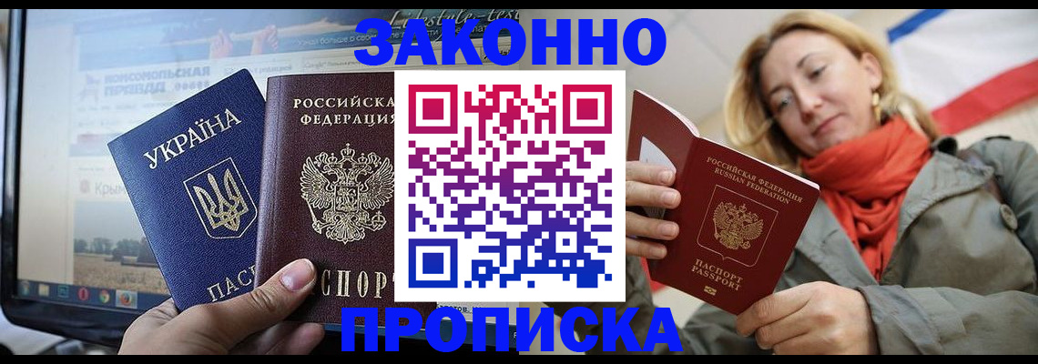 временная регистрация для всех в Осинниках