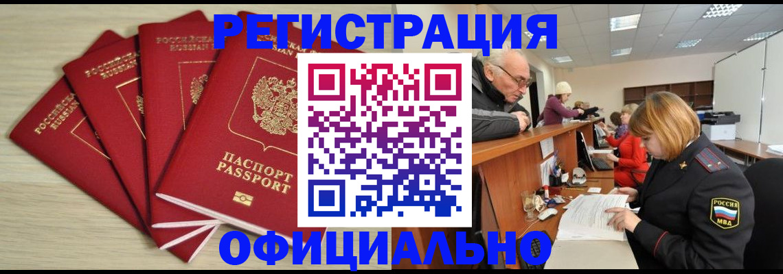 временная регистрация купить в Осинниках